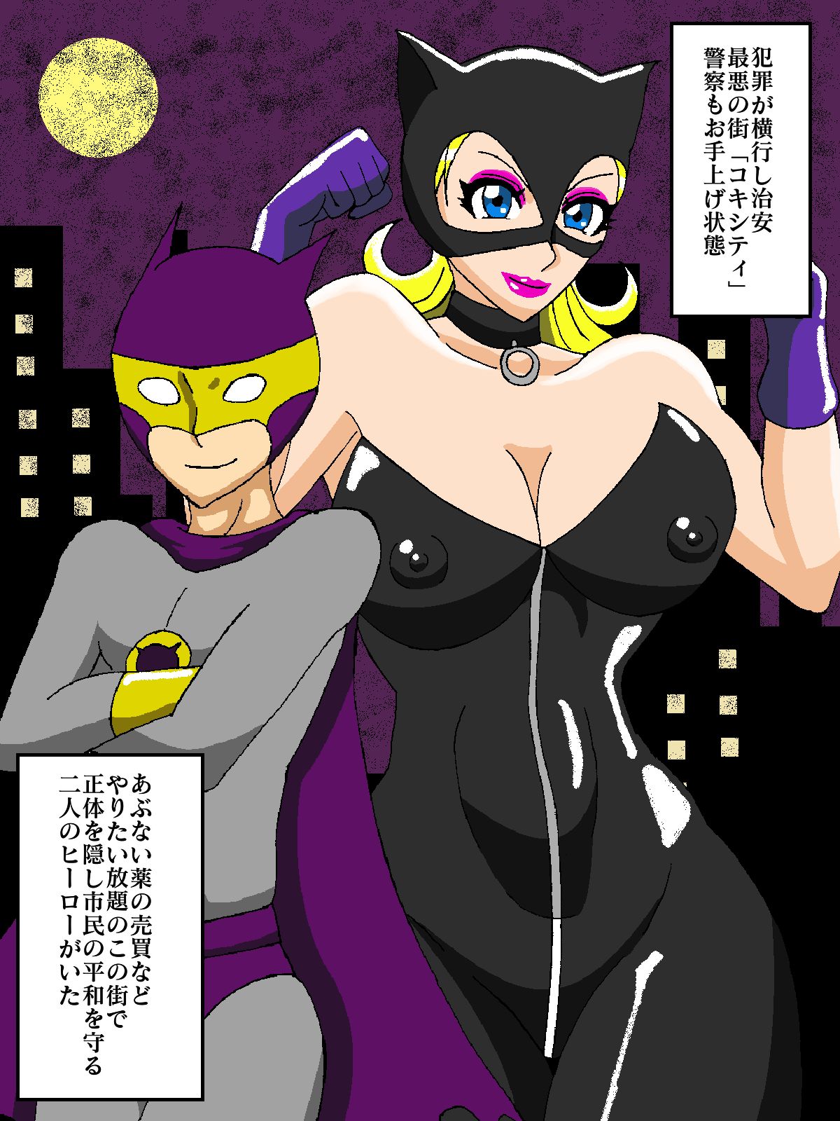 Hero Saimin!! Seikue Kaijin Meduna page 2 full