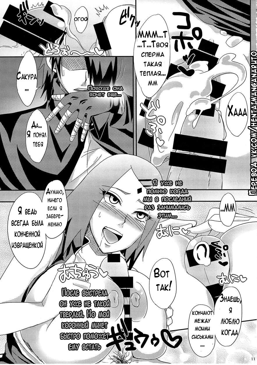 Konoha no Secret Service | Тайная служба Конохи page 10 full
