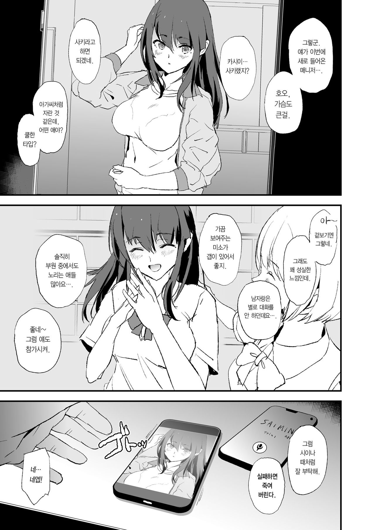 Omae no Nee-chan Onaho Gasshuku Itteru Rashii ze | 네 누나 말야, 오나홀 합숙에 갔다고 하던데. page 3 full