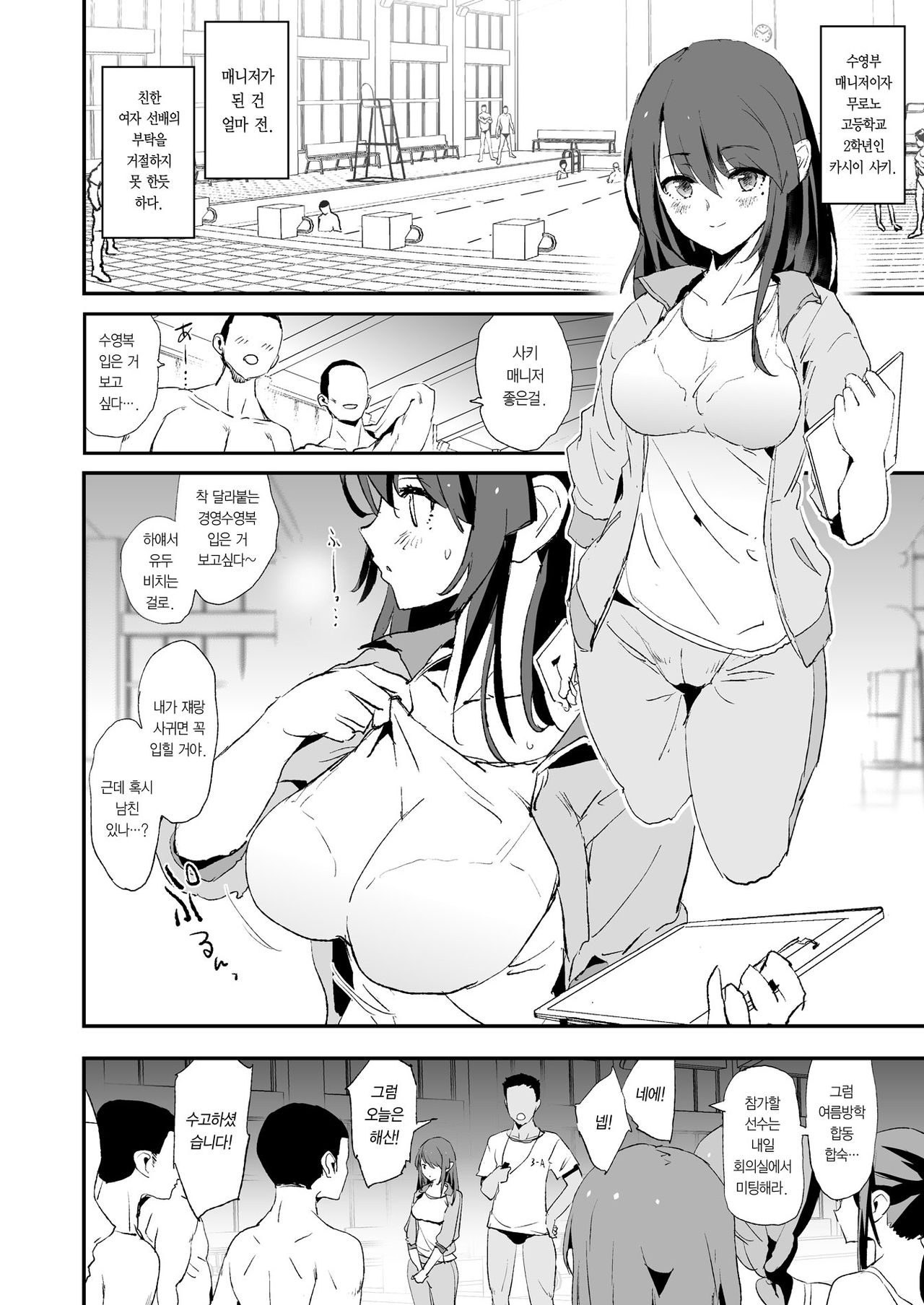 Omae no Nee-chan Onaho Gasshuku Itteru Rashii ze | 네 누나 말야, 오나홀 합숙에 갔다고 하던데. page 4 full