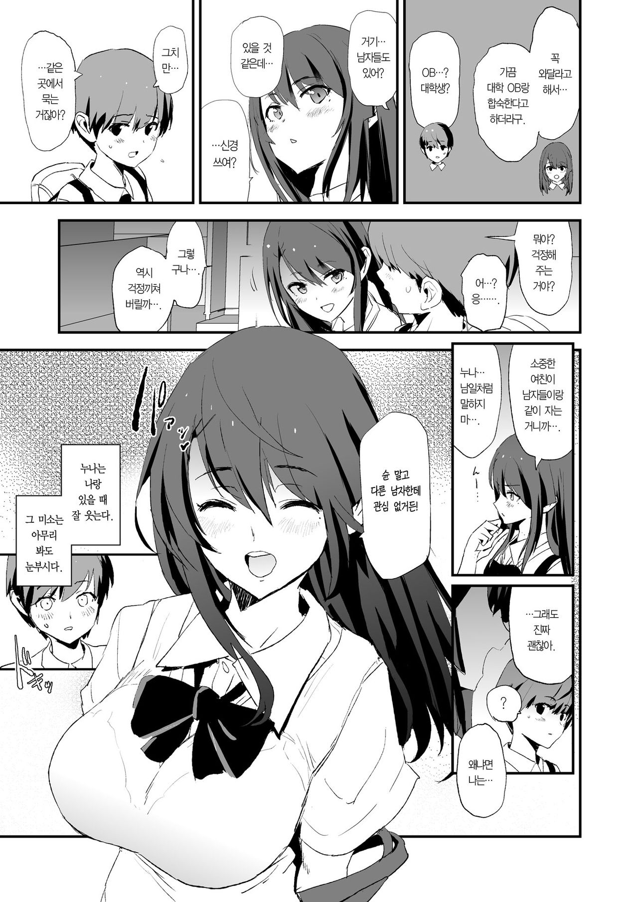 Omae no Nee-chan Onaho Gasshuku Itteru Rashii ze | 네 누나 말야, 오나홀 합숙에 갔다고 하던데. page 7 full
