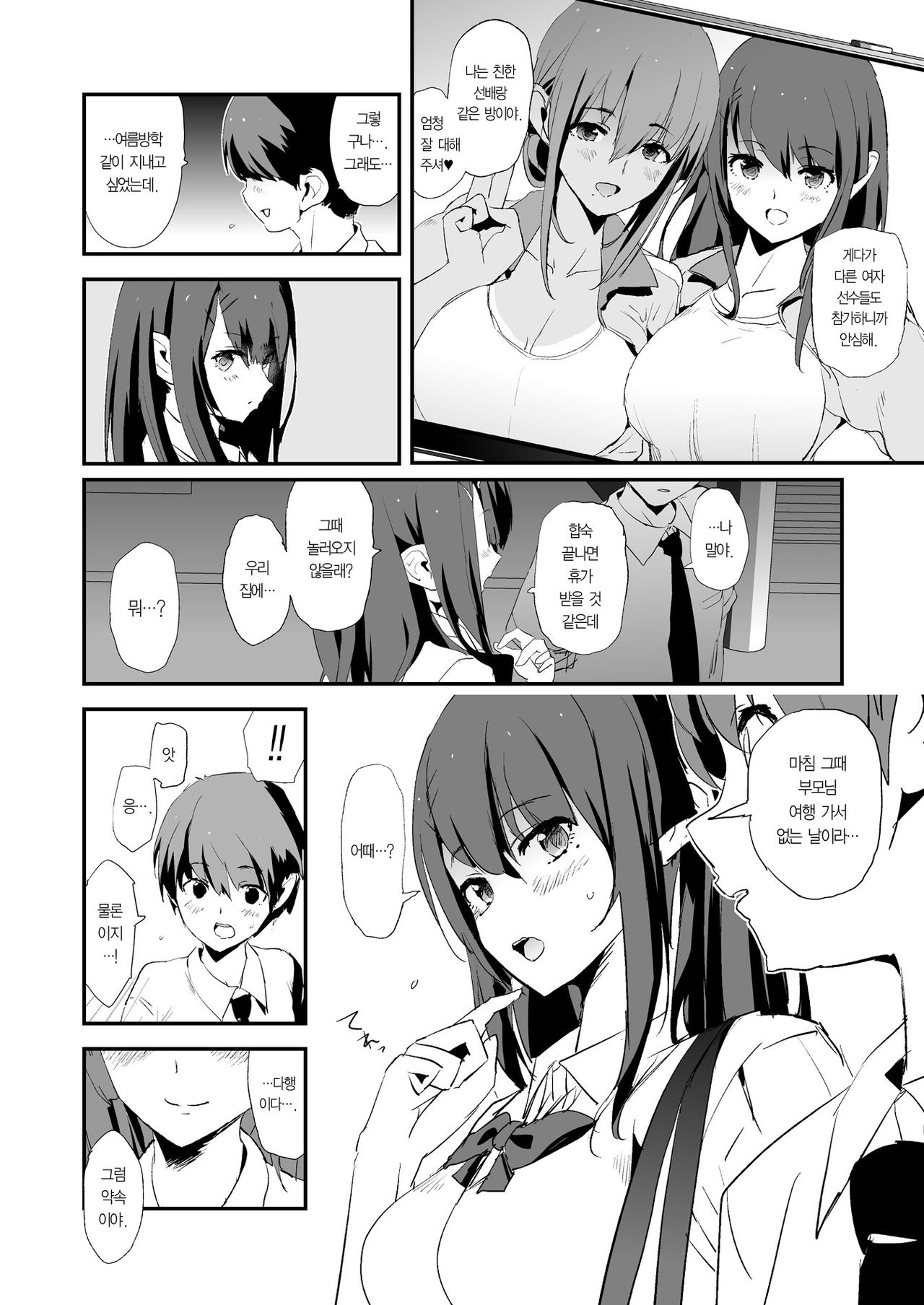 Omae no Nee-chan Onaho Gasshuku Itteru Rashii ze | 네 누나 말야, 오나홀 합숙에 갔다고 하던데. page 8 full