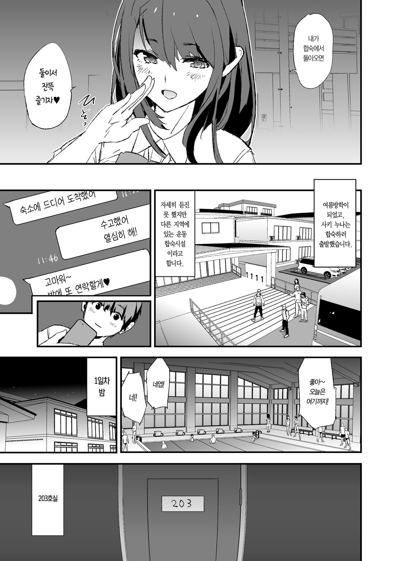 Omae no Nee-chan Onaho Gasshuku Itteru Rashii ze | 네 누나 말야, 오나홀 합숙에 갔다고 하던데. page 9 full