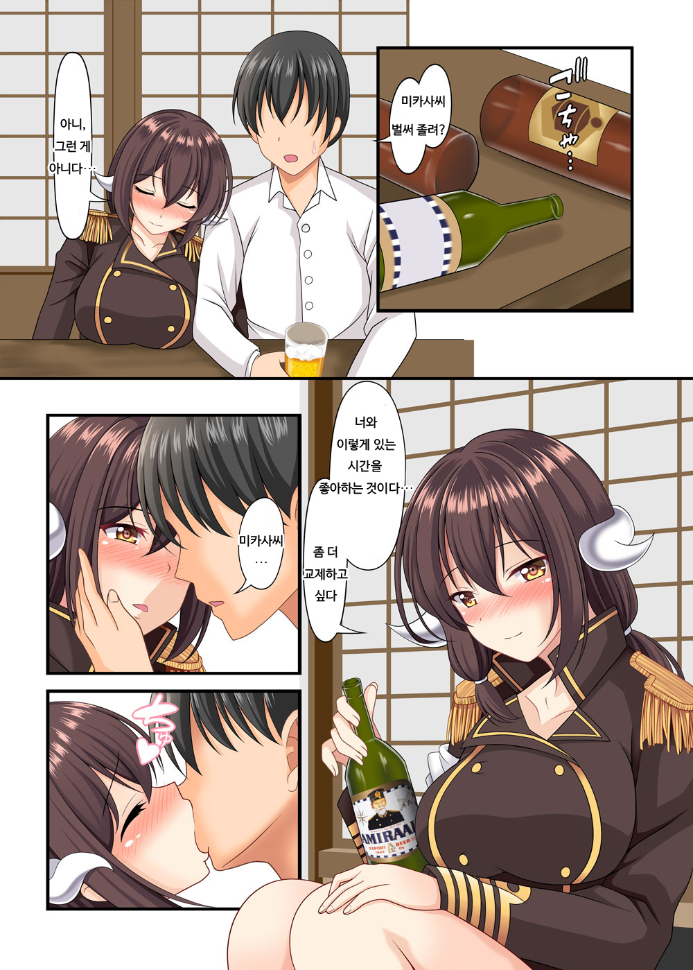 Mikasa-san to Horoyoi H｜미카사씨와 거나하게 취한 H page 2 full