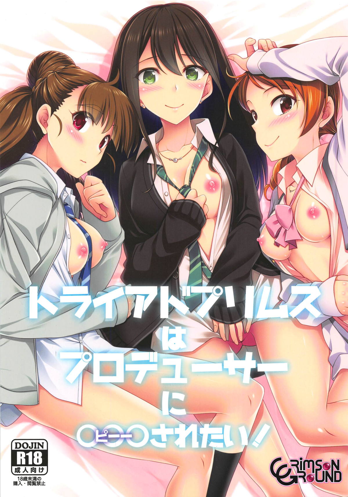 Triad Primus wa Producer ni ○○○ Saretai! | 트라이어드 프리무스는 프로듀서한테 ○○○ 당하고 싶어! page 1 full