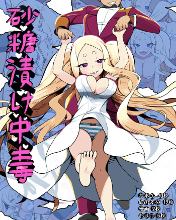 Satouzuke Chuudoku cover