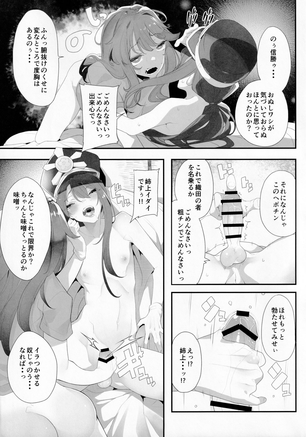 Nobukatsu-kun ga Aneue ni Horareru Hon page 4 full