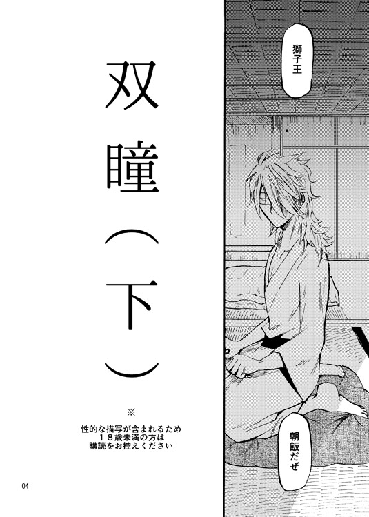 Soutou page 3 full