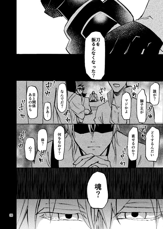 Soutou page 7 full