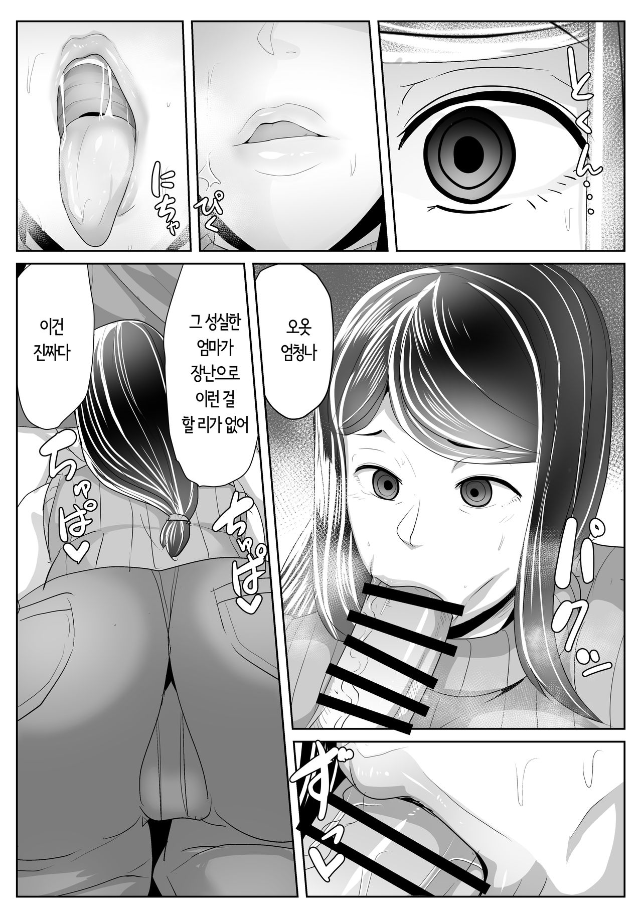 Kaa-san Senyou Saimin Appliㅣ엄마전용최면어플 page 8 full