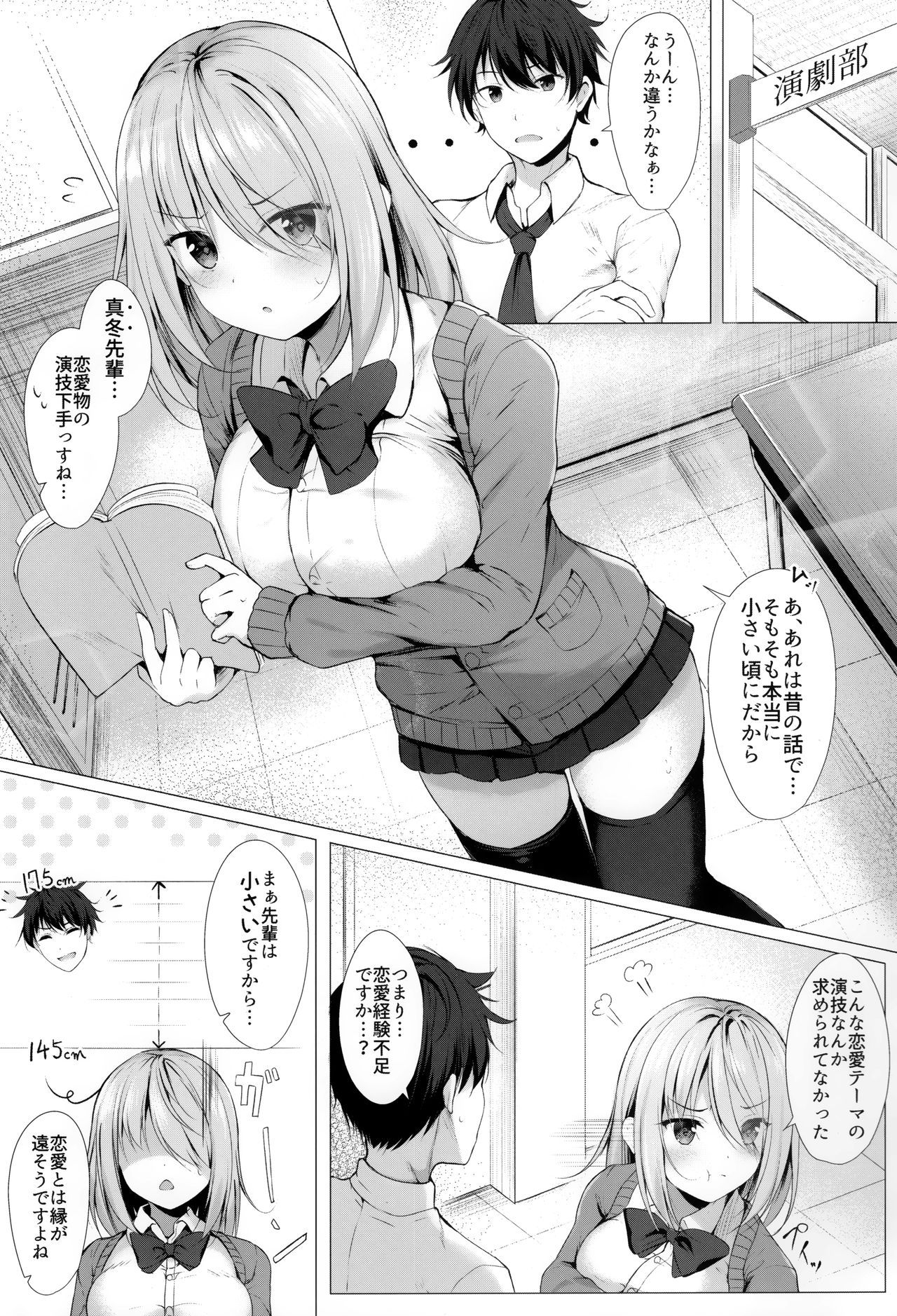 Boku no Loli Senpai wa Chiisai kedo Ookii Ken page 2 full