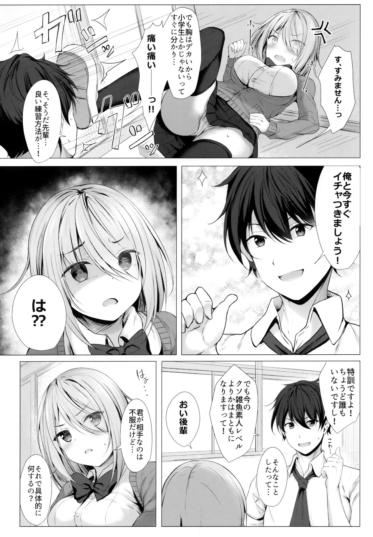 Boku no Loli Senpai wa Chiisai kedo Ookii Ken page 3 full