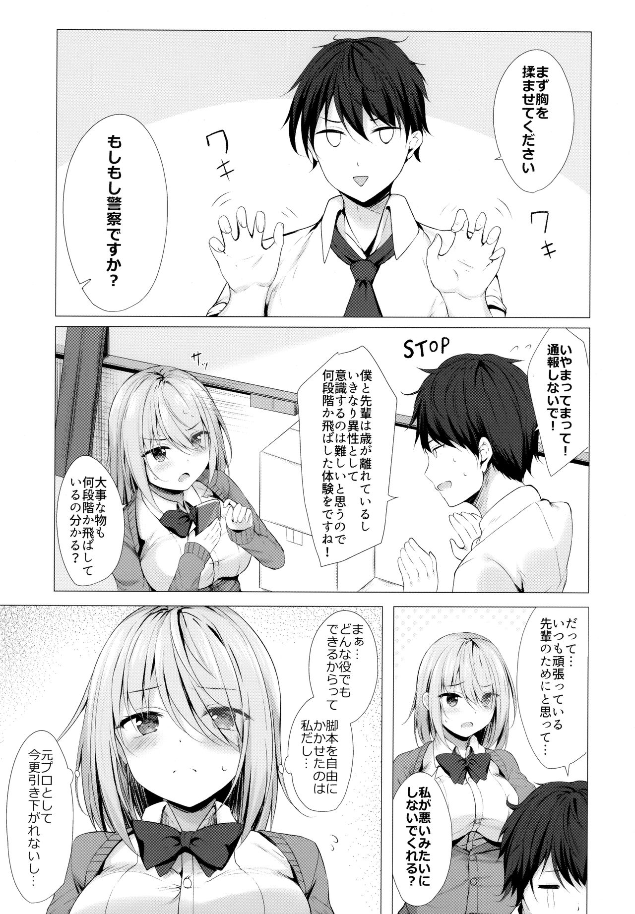 Boku no Loli Senpai wa Chiisai kedo Ookii Ken page 4 full