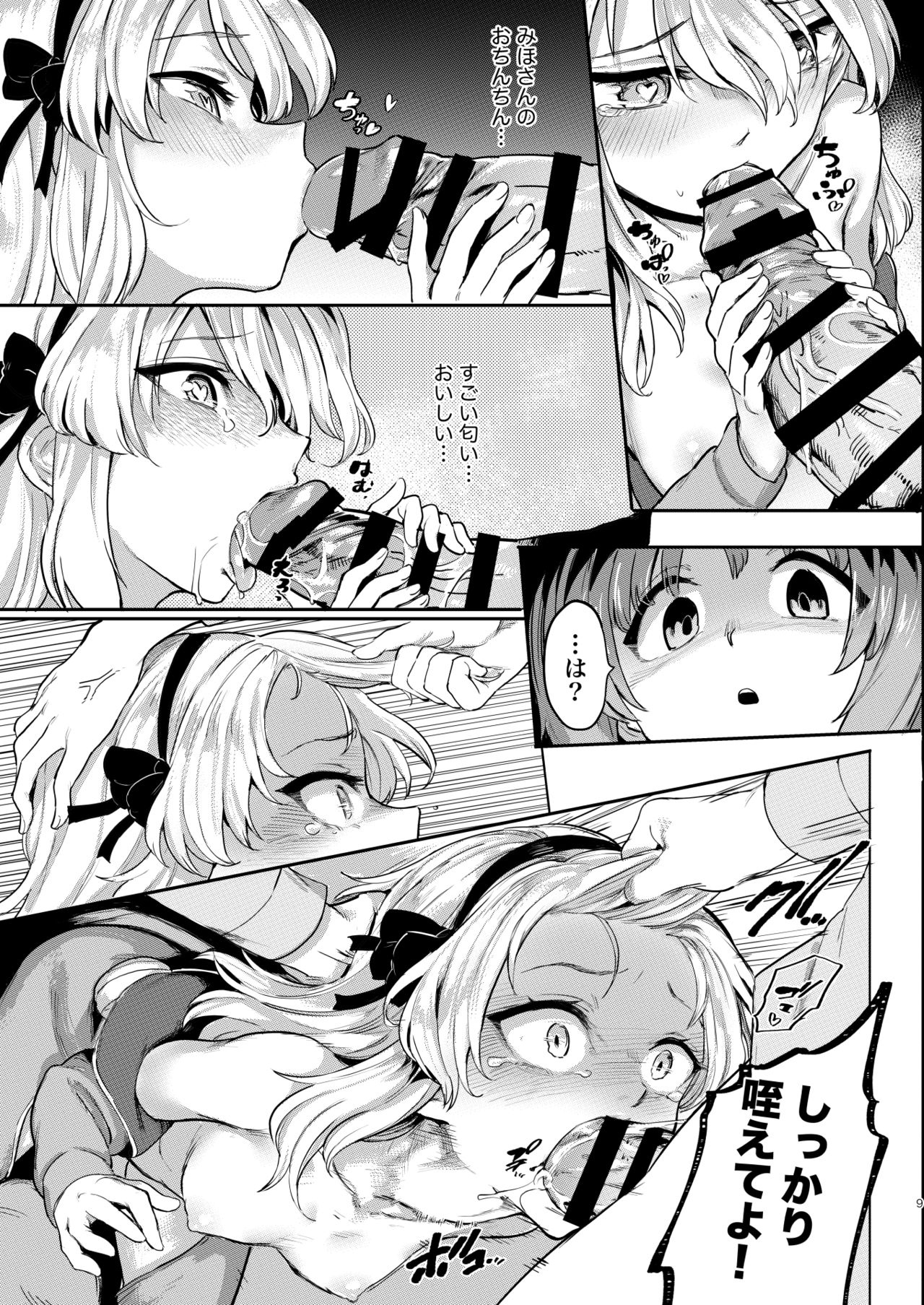 Chinpo Yakuza Miporin 6 Boko Mazo Seizou Hen page 9 full