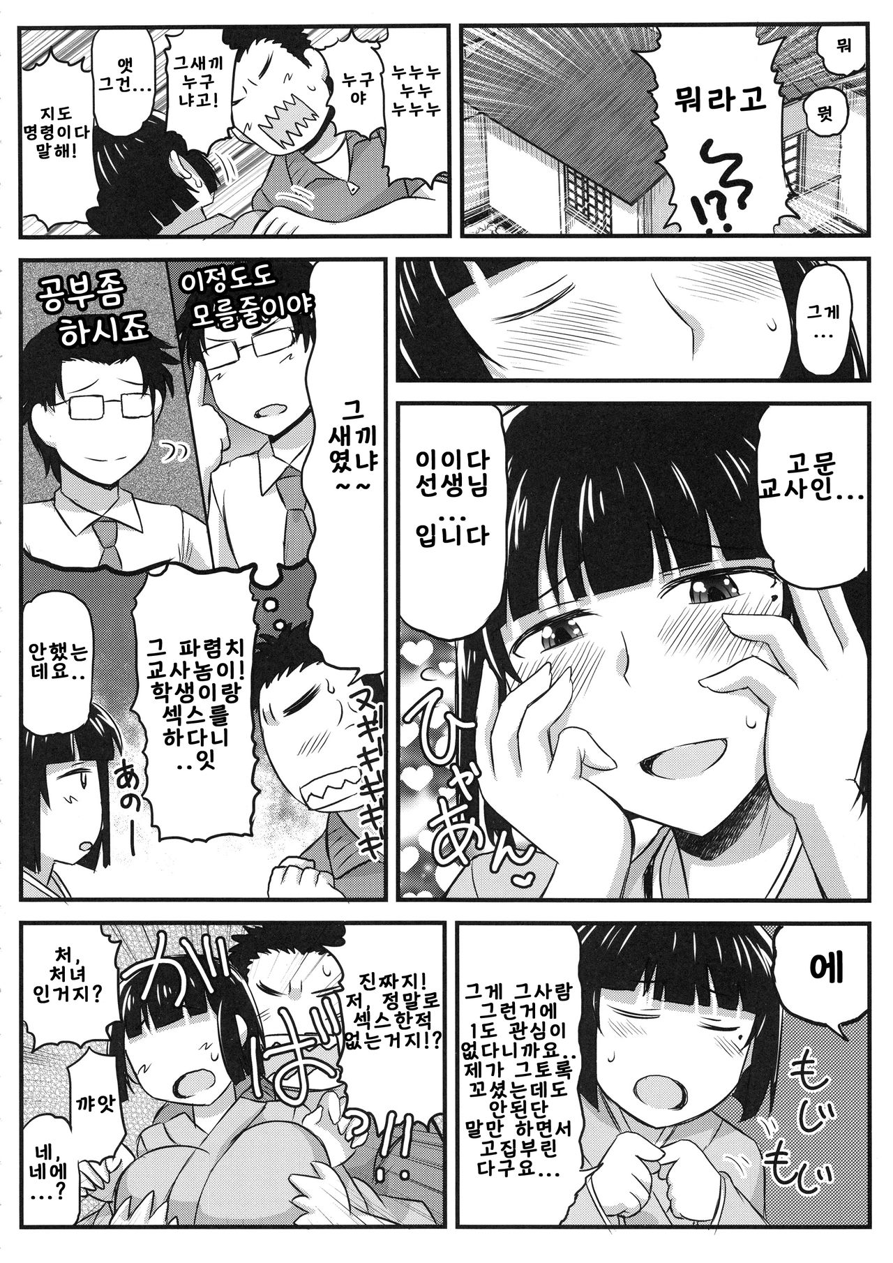 Inkou Kyoushi no Saimin SeiKatsu Shidouroku Tachibana Yayoi Hen - Sensei, Itoshii Ano Hito no Tame ni Uchi ni Okodane Tsuketatte Kudasai… - page 10 full