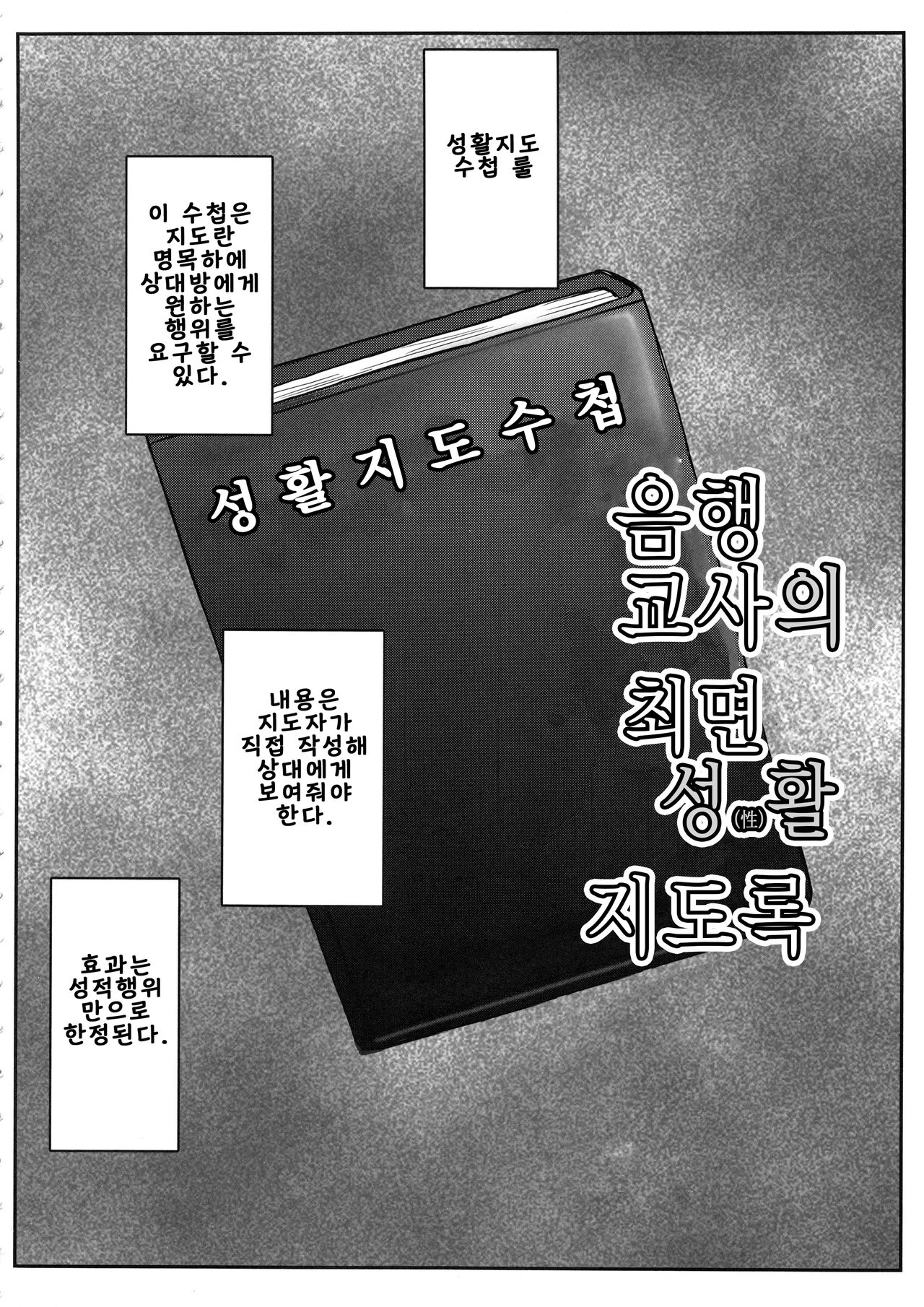 Inkou Kyoushi no Saimin SeiKatsu Shidouroku Tachibana Yayoi Hen - Sensei, Itoshii Ano Hito no Tame ni Uchi ni Okodane Tsuketatte Kudasai… - page 2 full