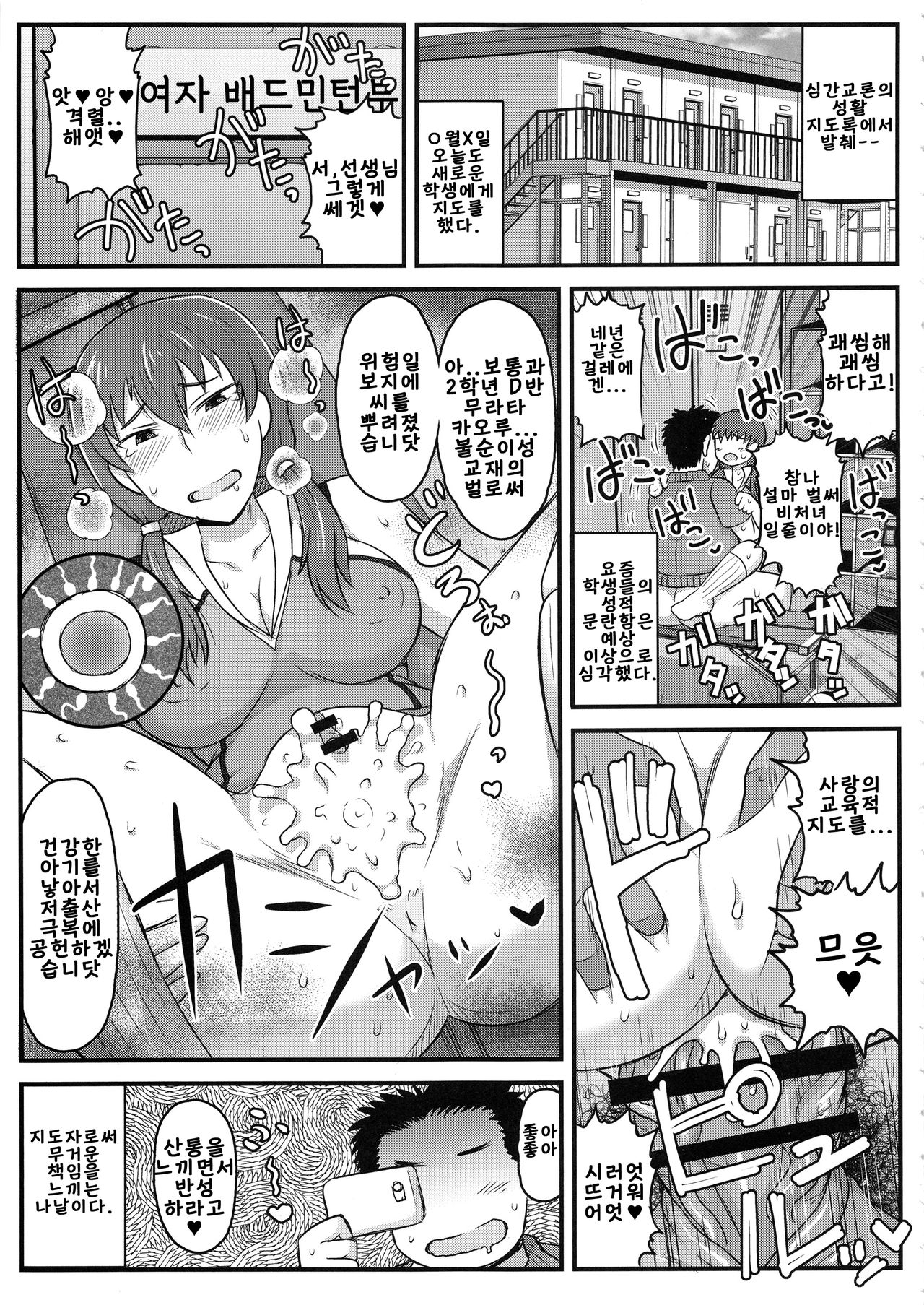 Inkou Kyoushi no Saimin SeiKatsu Shidouroku Tachibana Yayoi Hen - Sensei, Itoshii Ano Hito no Tame ni Uchi ni Okodane Tsuketatte Kudasai… - page 3 full
