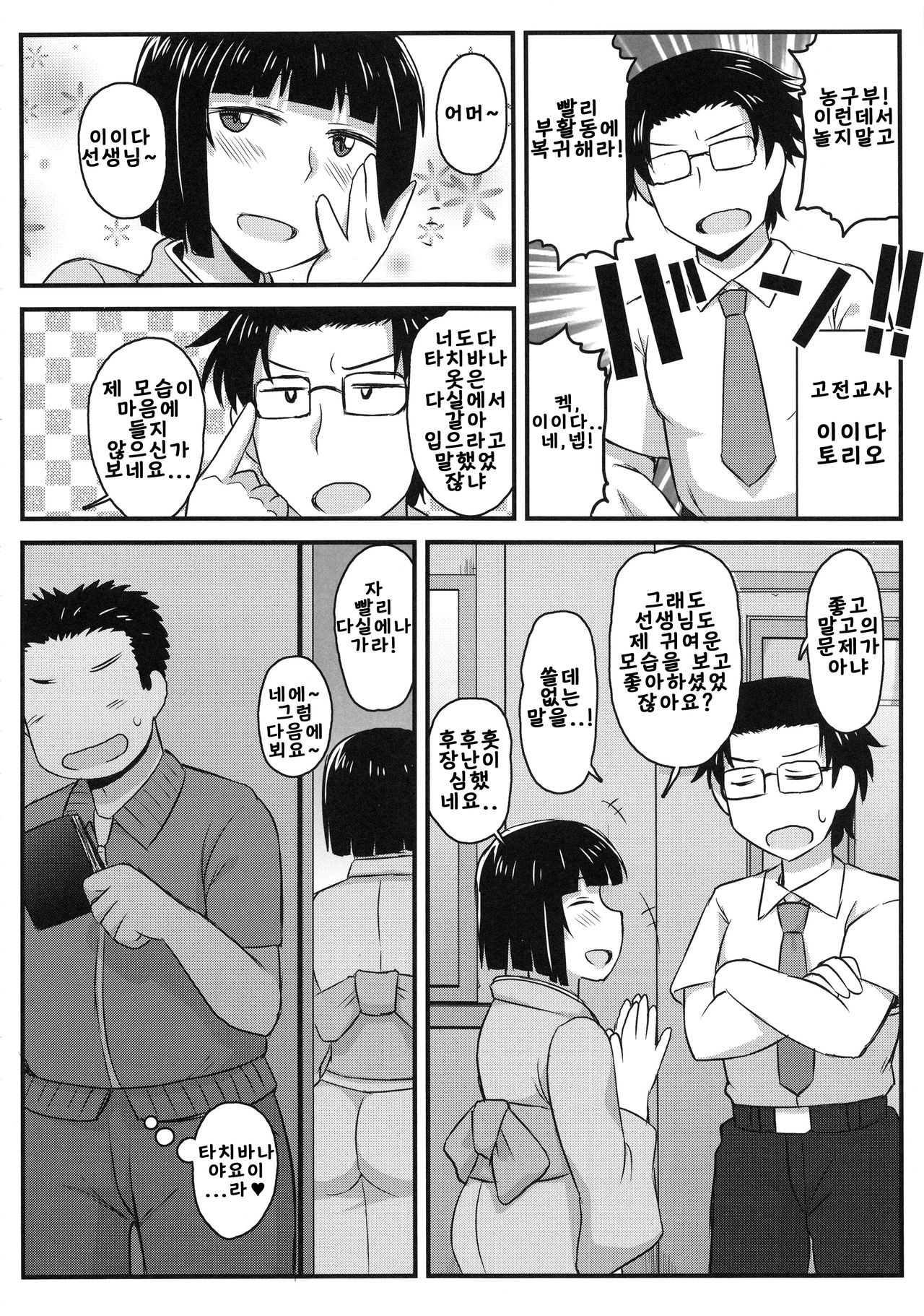 Inkou Kyoushi no Saimin SeiKatsu Shidouroku Tachibana Yayoi Hen - Sensei, Itoshii Ano Hito no Tame ni Uchi ni Okodane Tsuketatte Kudasai… - page 6 full