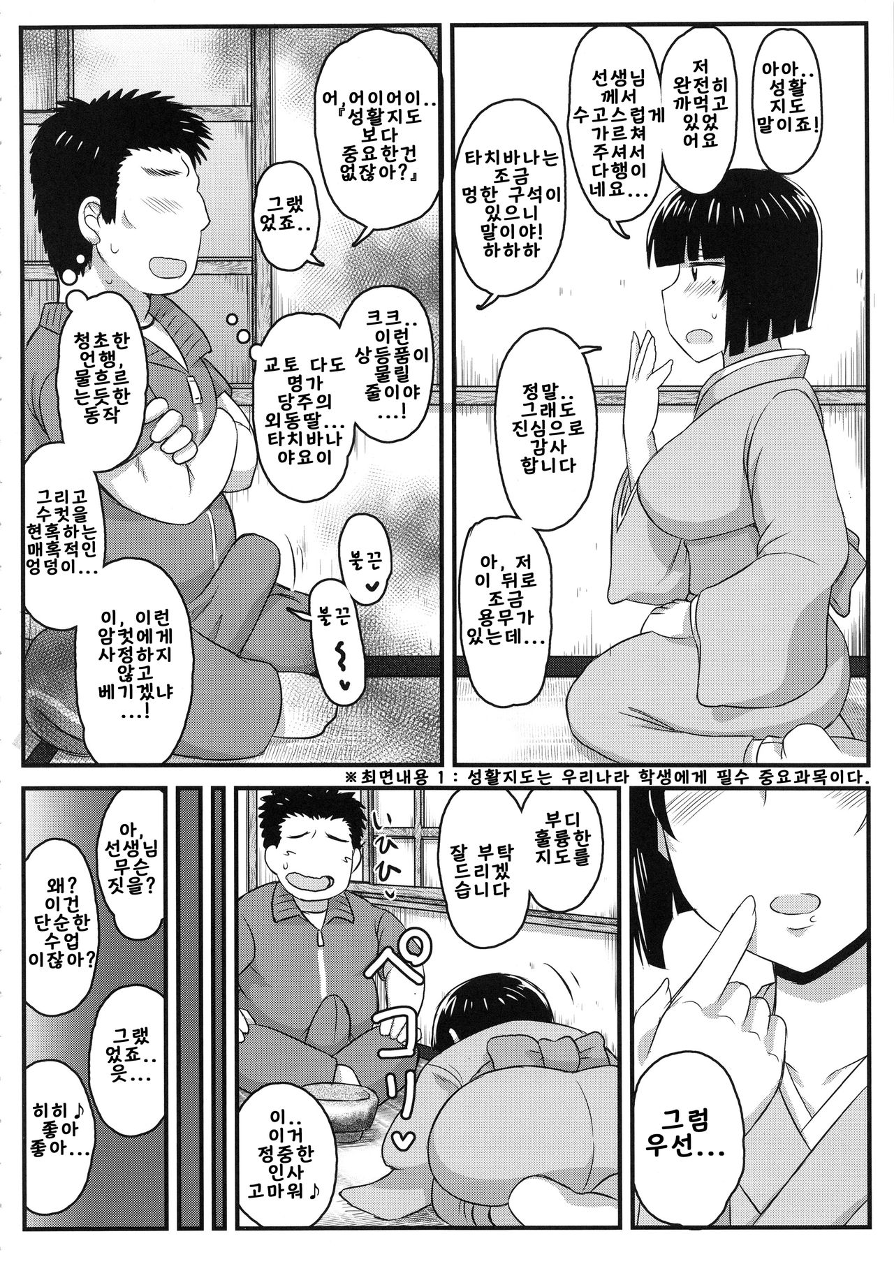 Inkou Kyoushi no Saimin SeiKatsu Shidouroku Tachibana Yayoi Hen - Sensei, Itoshii Ano Hito no Tame ni Uchi ni Okodane Tsuketatte Kudasai… - page 8 full