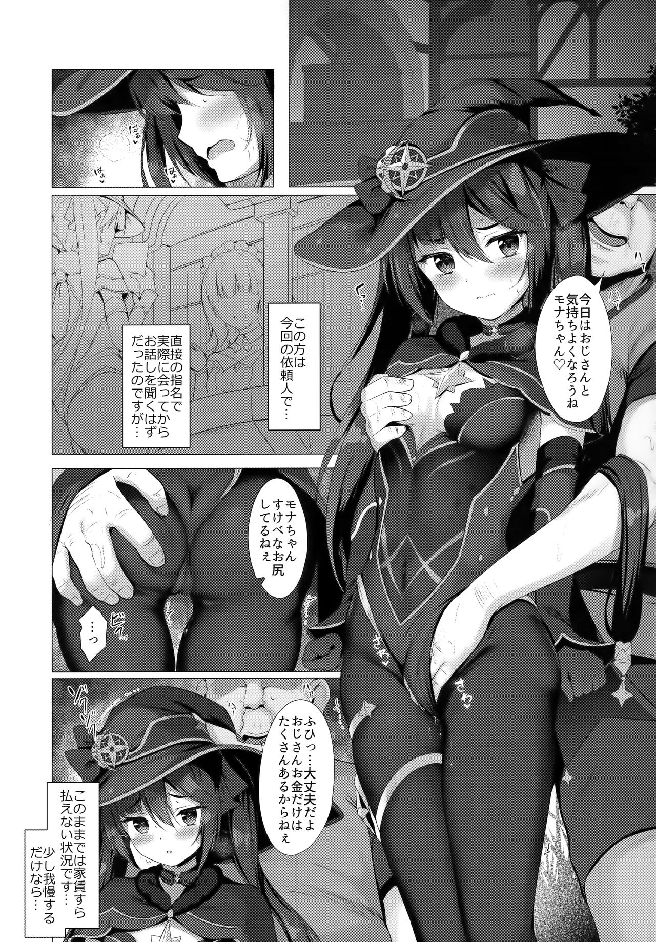 Okane no Tame nara Shikataganai! page 3 full
