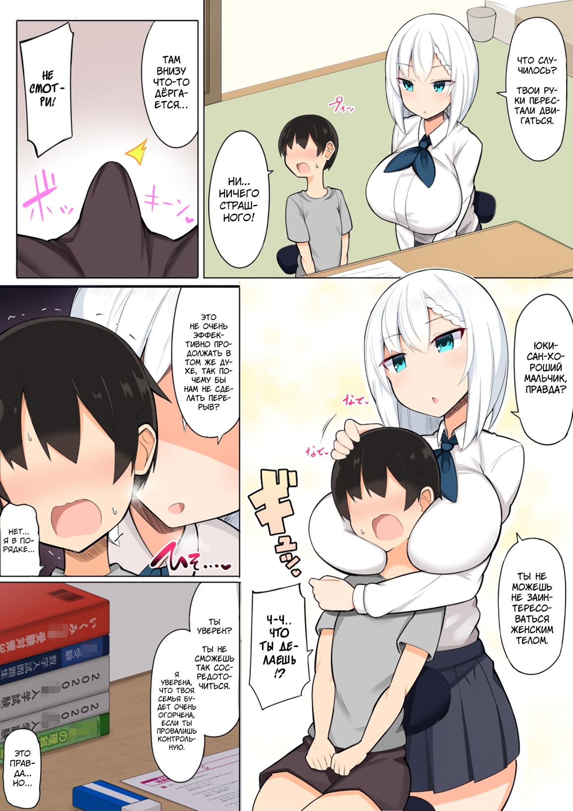 Onee-chan-tachi to Amaama Jukenbenkyou | Подготовка к контрольной со старшими сестрицами page 5 full