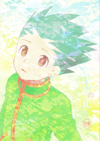 Ushiro no Shoumen cover