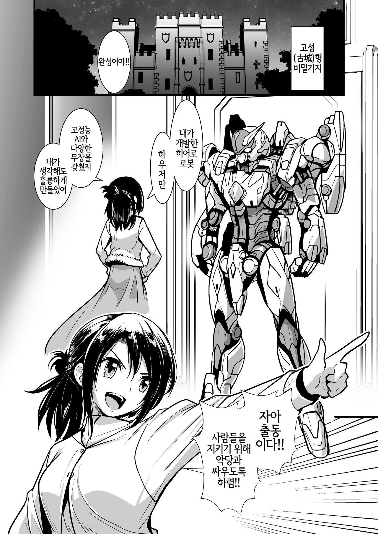 Robot ga Fuguai o Okoshite Taihen desu | 로봇이 말썽을 일으켜서 큰일이에요 page 2 full