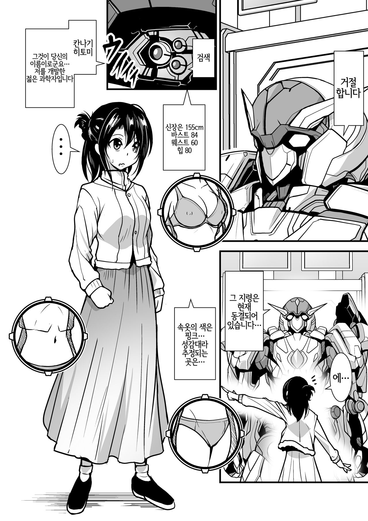 Robot ga Fuguai o Okoshite Taihen desu | 로봇이 말썽을 일으켜서 큰일이에요 page 3 full
