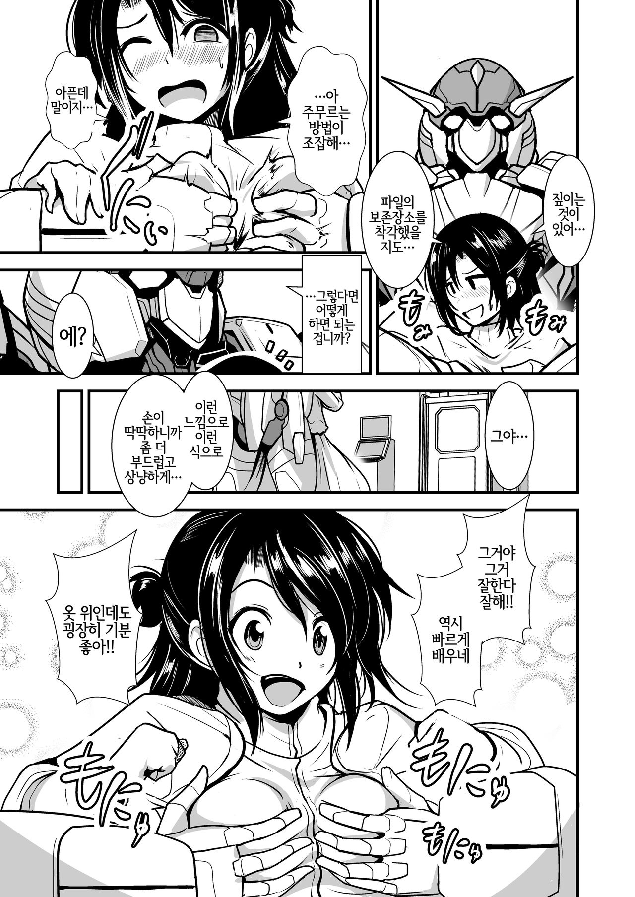 Robot ga Fuguai o Okoshite Taihen desu | 로봇이 말썽을 일으켜서 큰일이에요 page 6 full