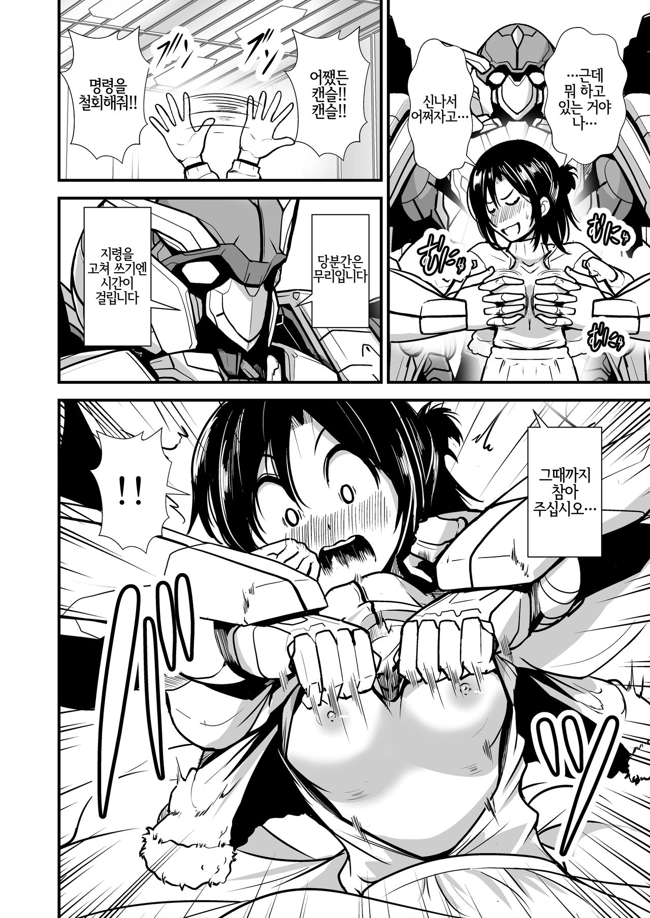 Robot ga Fuguai o Okoshite Taihen desu | 로봇이 말썽을 일으켜서 큰일이에요 page 7 full