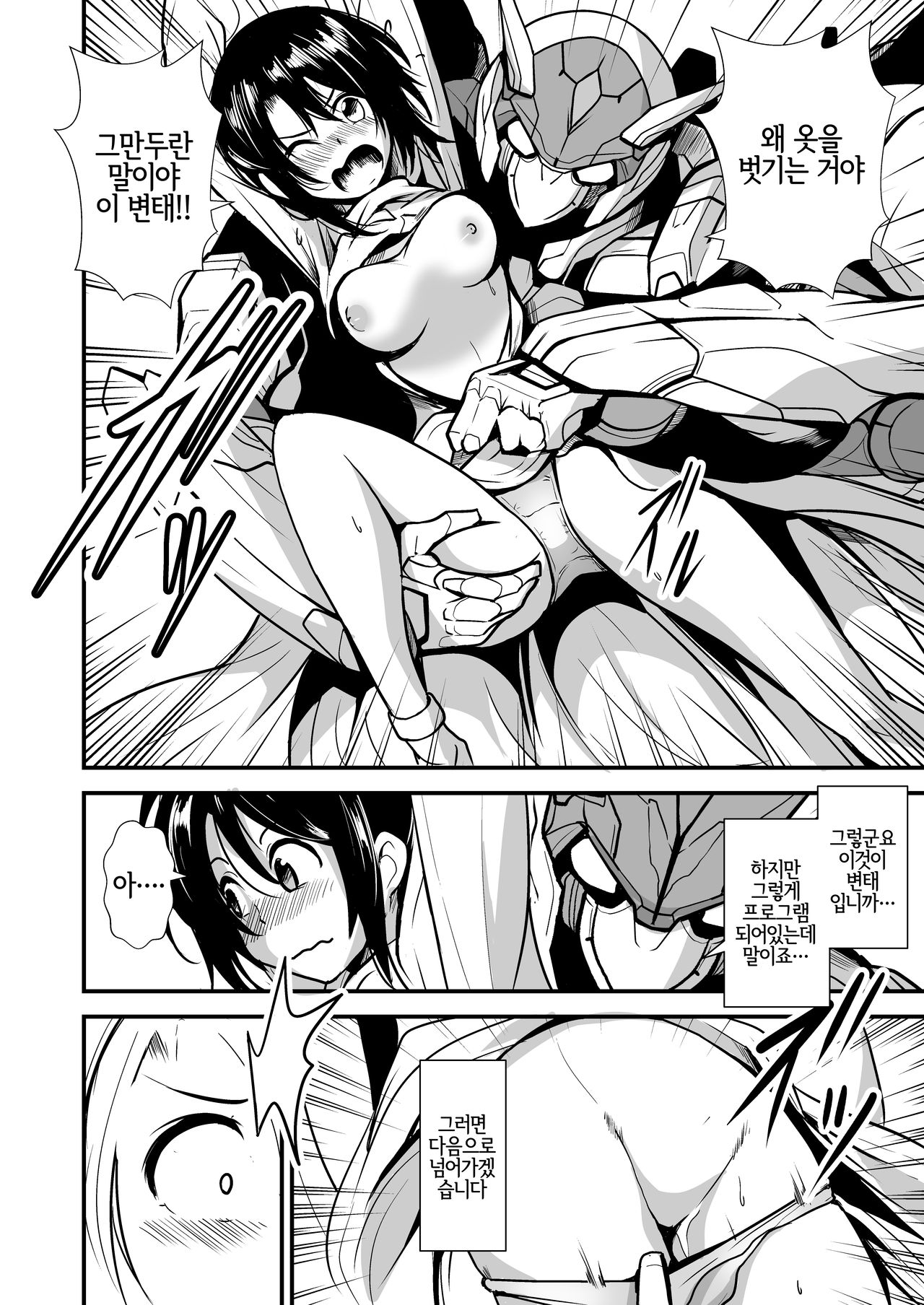 Robot ga Fuguai o Okoshite Taihen desu | 로봇이 말썽을 일으켜서 큰일이에요 page 8 full