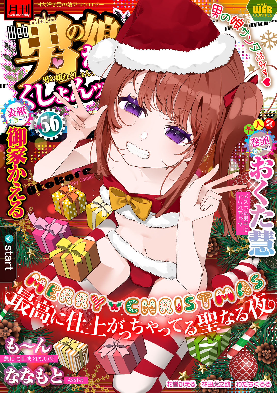Gekkan Web Otoko no Ko-llection! S Vol. 56 page 1 full
