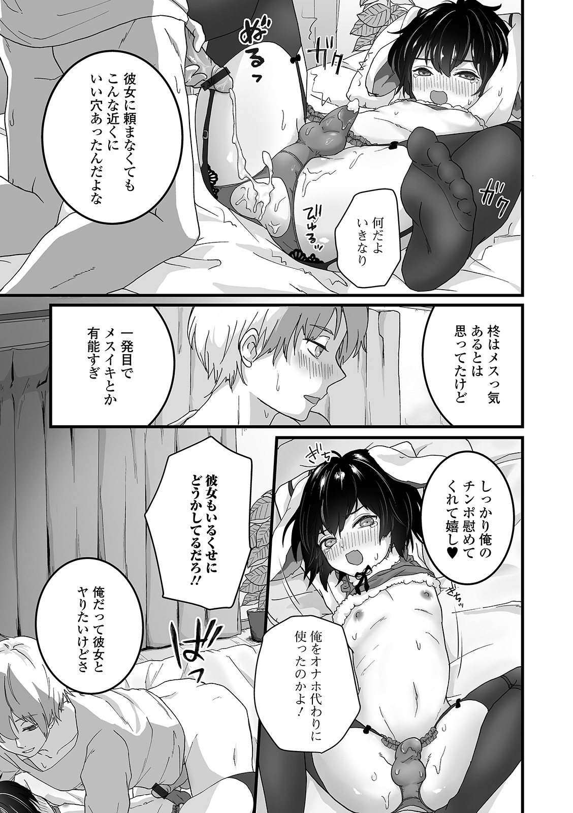 Gekkan Web Otoko no Ko-llection! S Vol. 56 page 7 full
