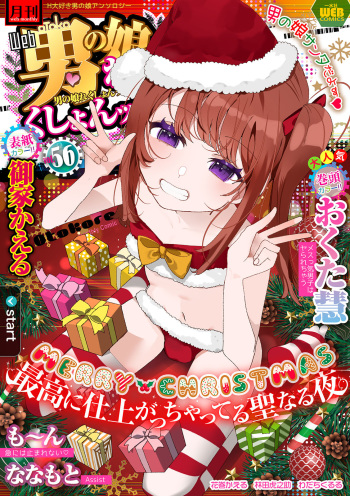 Gekkan Web Otoko no Ko-llection! S Vol. 56 cover