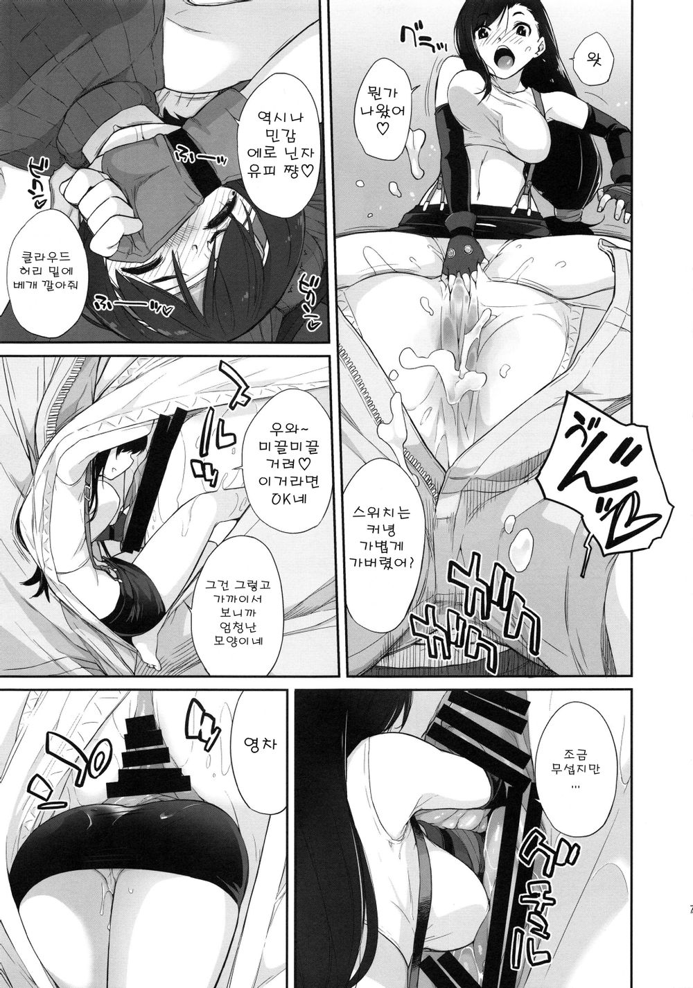 Materia x Girl #2 Tifa no Minimum Daisakusen! page 4 full
