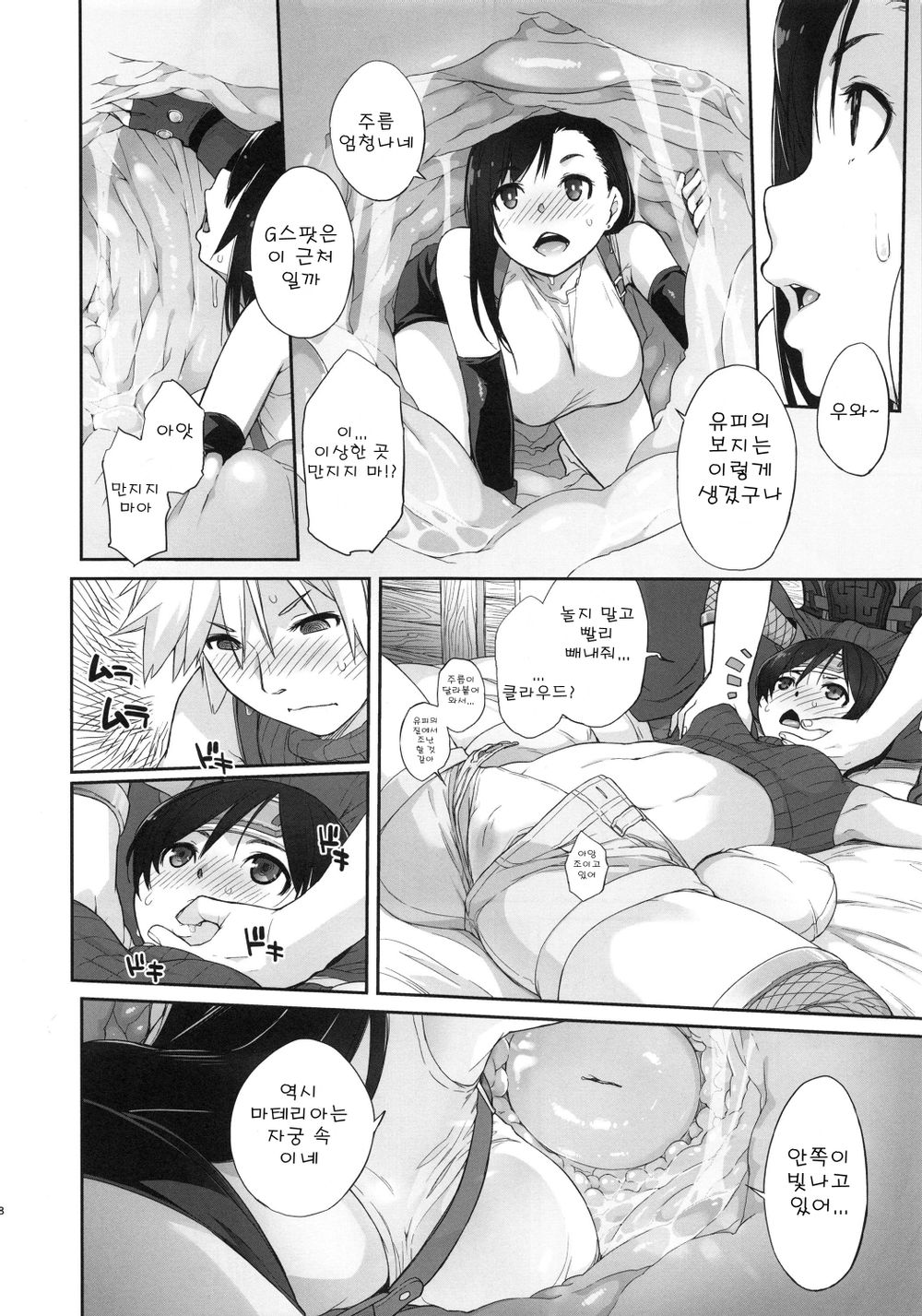 Materia x Girl #2 Tifa no Minimum Daisakusen! page 5 full