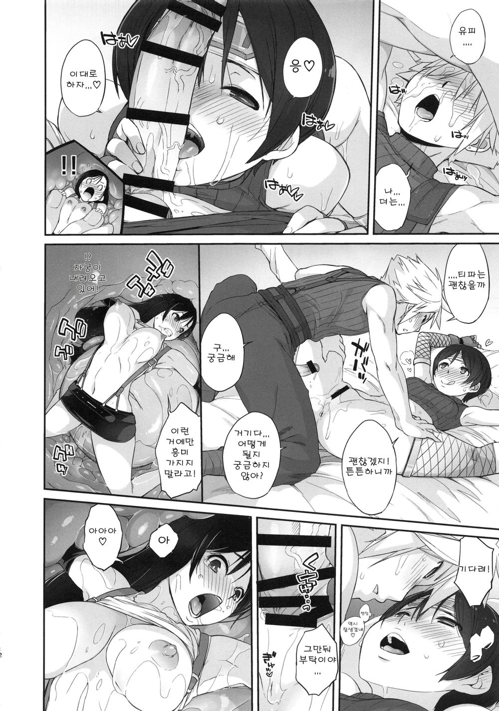 Materia x Girl #2 Tifa no Minimum Daisakusen! page 9 full