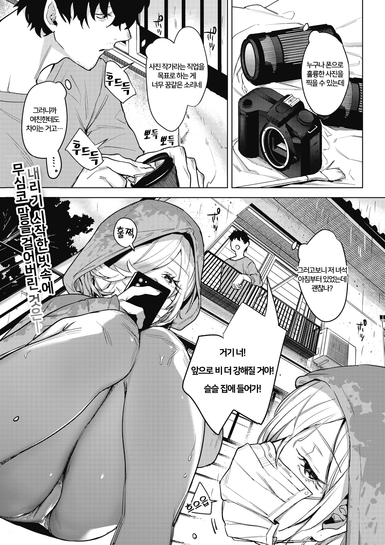 Inu ga Yamu made | 장맛비가 멎을 때까지 page 1 full