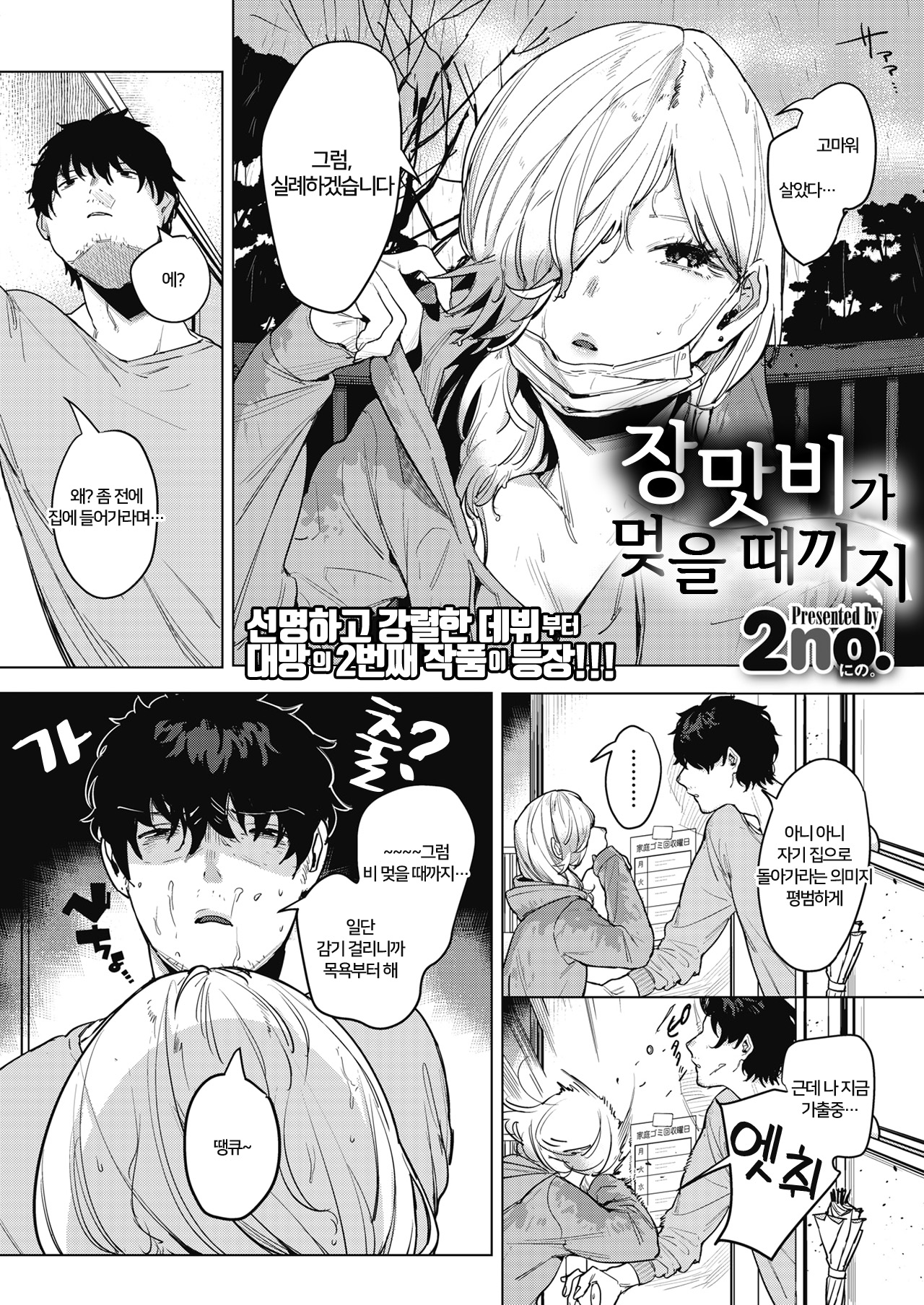 Inu ga Yamu made | 장맛비가 멎을 때까지 page 2 full