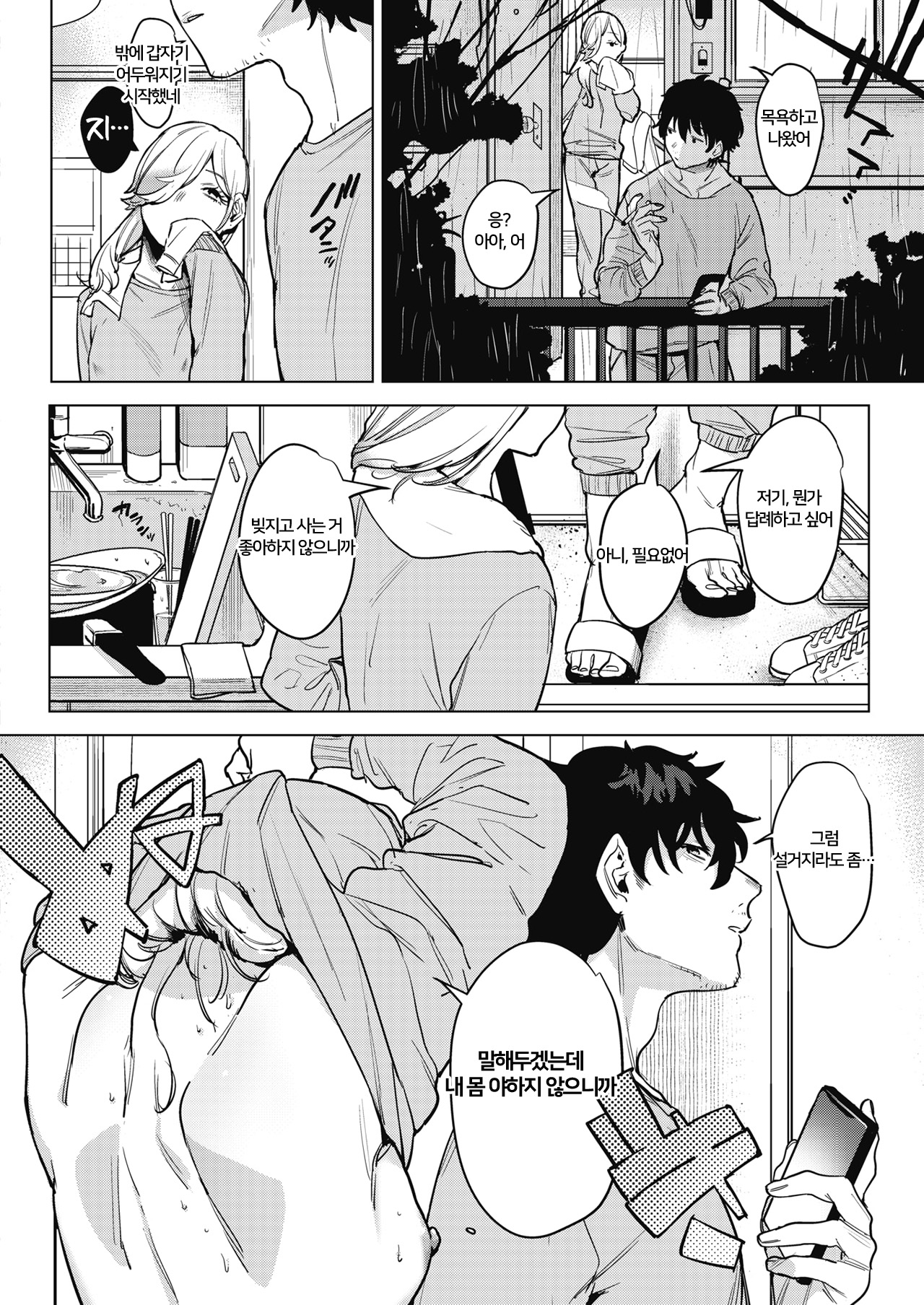 Inu ga Yamu made | 장맛비가 멎을 때까지 page 4 full