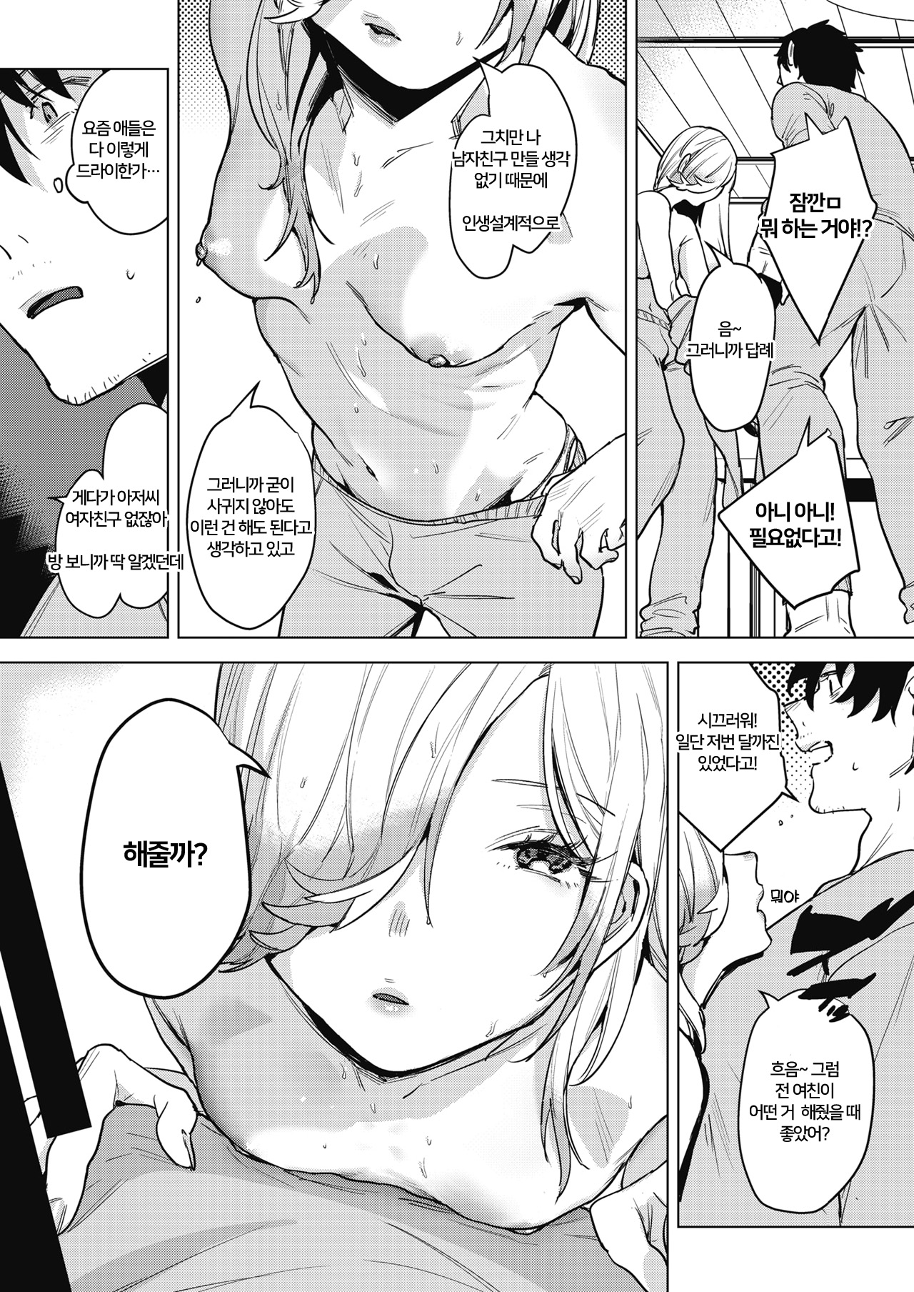 Inu ga Yamu made | 장맛비가 멎을 때까지 page 5 full