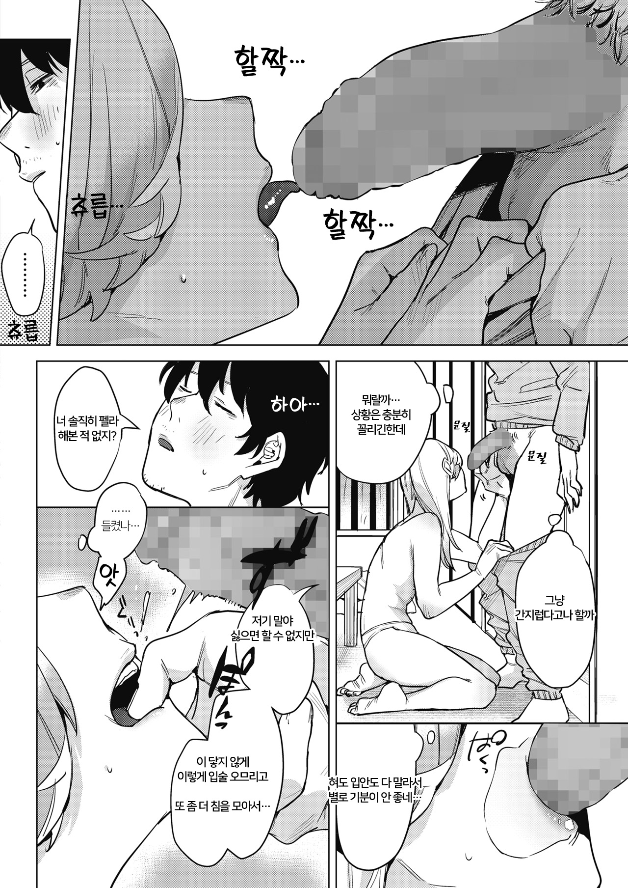 Inu ga Yamu made | 장맛비가 멎을 때까지 page 6 full