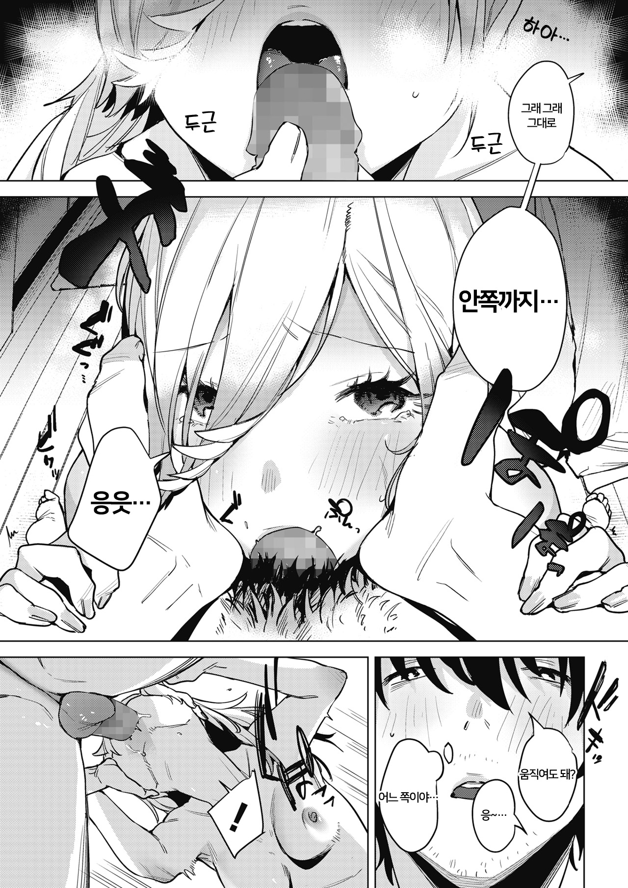 Inu ga Yamu made | 장맛비가 멎을 때까지 page 7 full