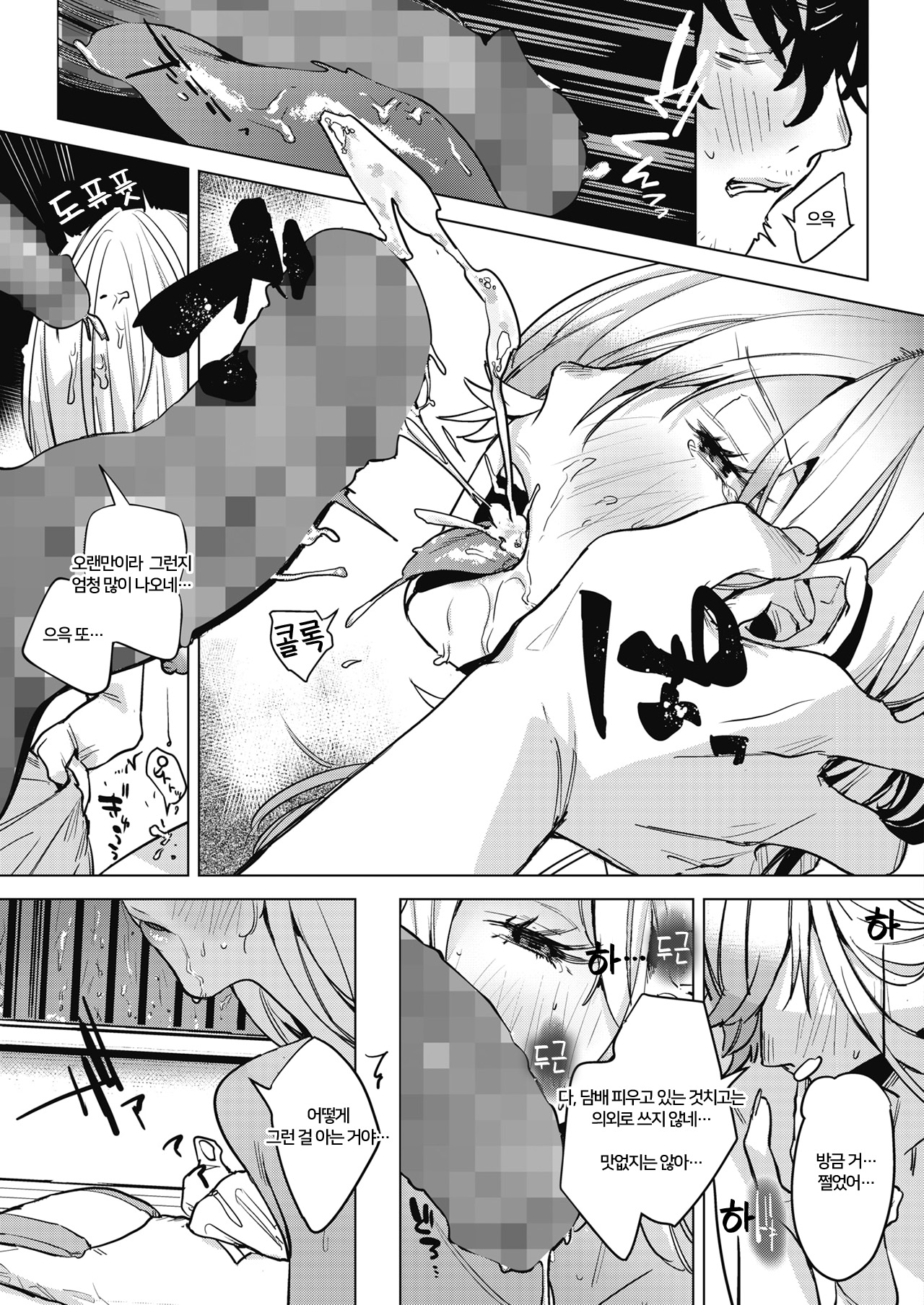 Inu ga Yamu made | 장맛비가 멎을 때까지 page 9 full