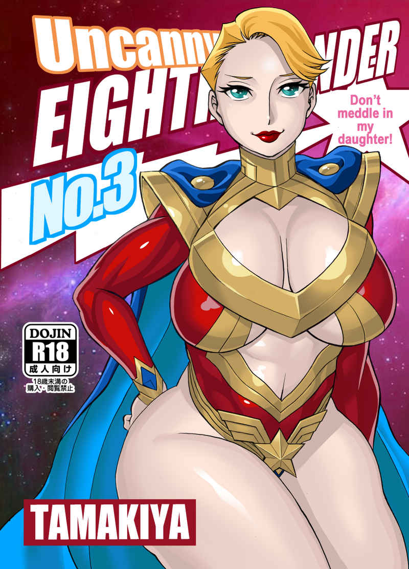 Uncanny EIGHTHWONDER No.3 page 1 full