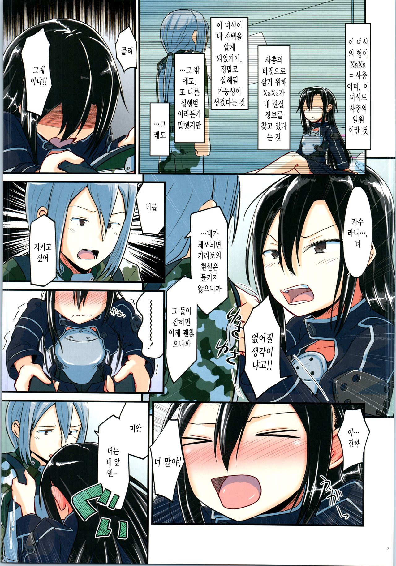 Kiriko Route ni Bunki shimashita. 4 page 6 full
