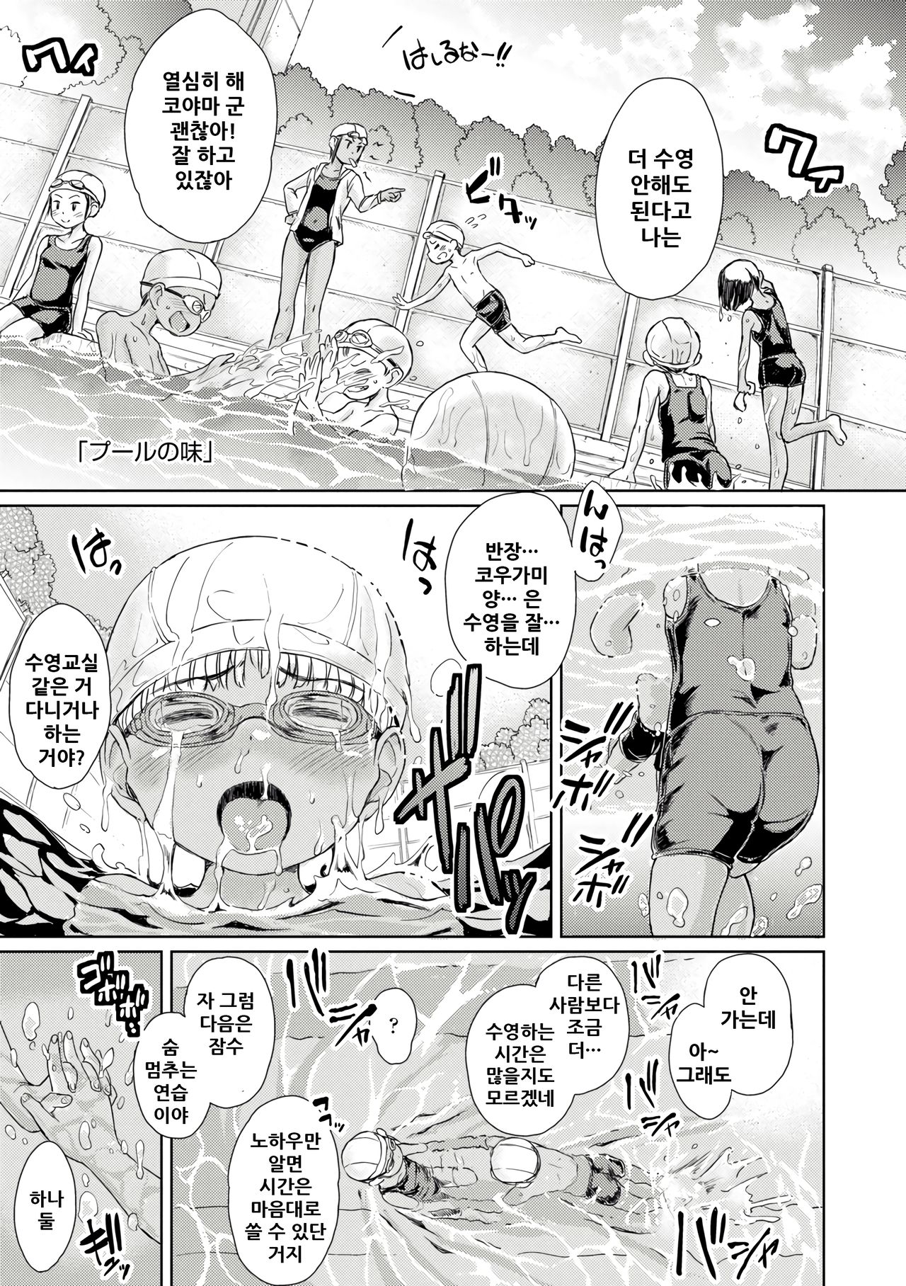 Pool no Aji page 2 full