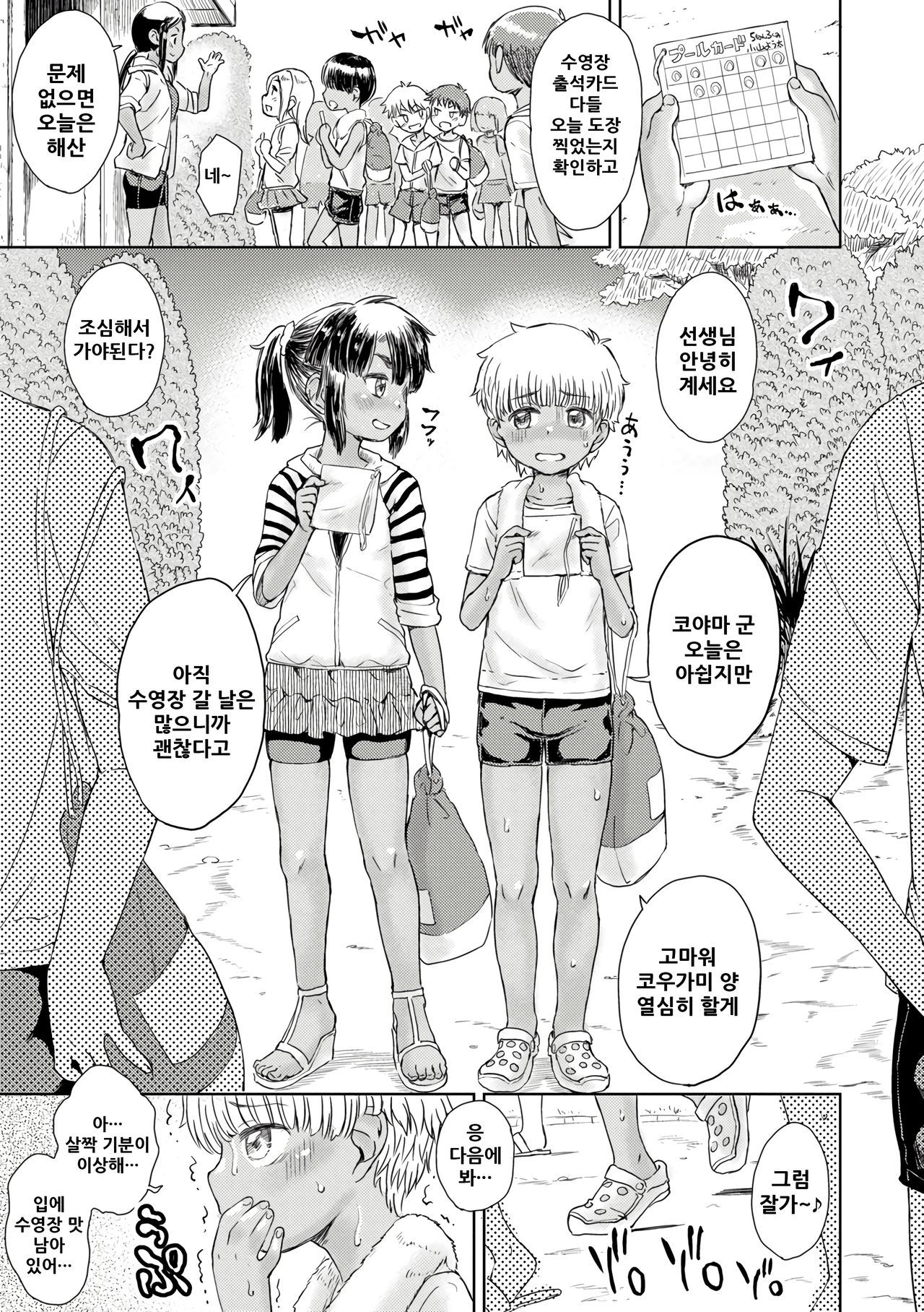 Pool no Aji page 6 full