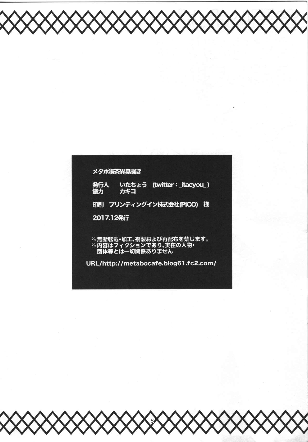 C93 Omakebon page 8 full