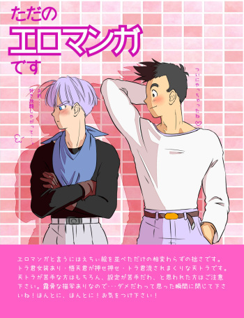 ただのエロマンガです cover